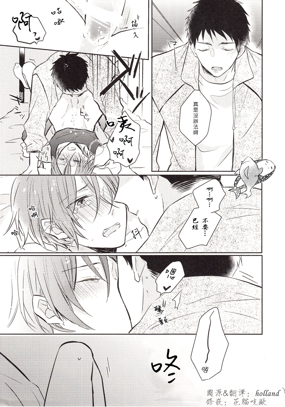 (Renai Jaws 3) [L-CAT. (Nariko)] Itoshi no Bambi (Free!) [Chinese] page 9 full