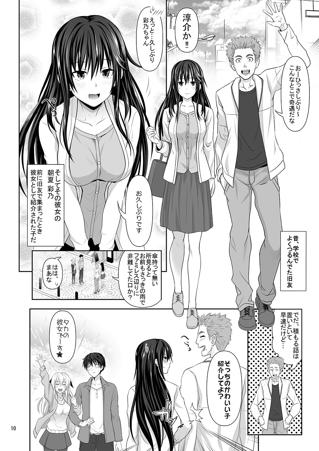 [Makino Eki (Makinosaka Shinichi)] SEX FRIEND [Digital] page 9 full