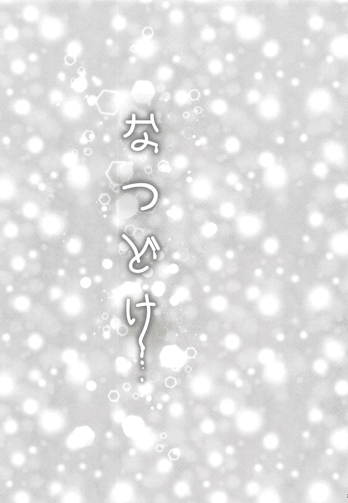(C94) [Ameiro (Nanashiki)] Natsudoke (Mahou Shoujo Lyrical Nanoha) [English] [Started The Breaker + NanoFate] page 2 full