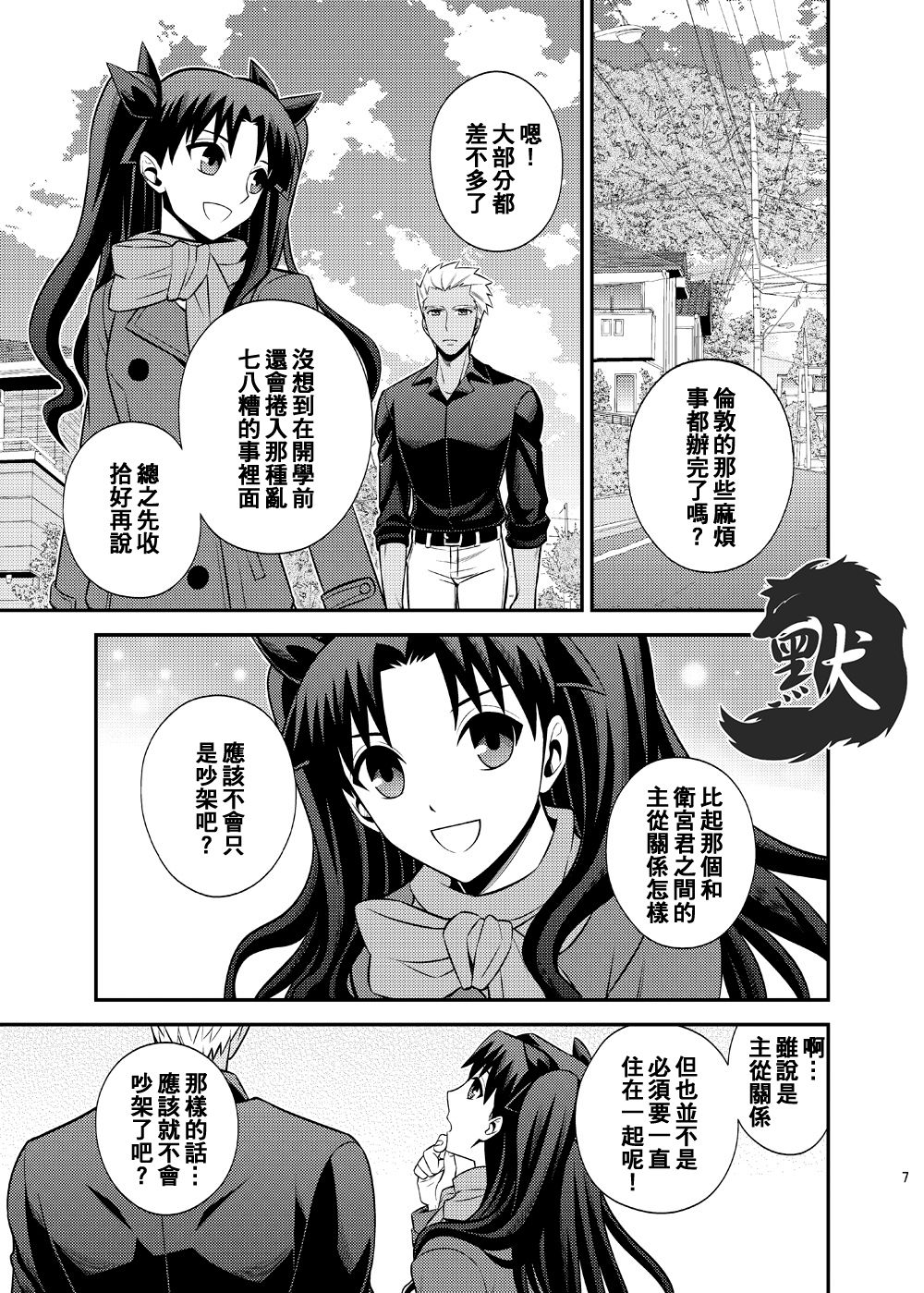 (Dai 4-ji ROOT4to5) [TEKETO (Sanada)] Hajimari no Asa | 万物初始的早晨 (Fate/stay night) [Chinese] page 11 full