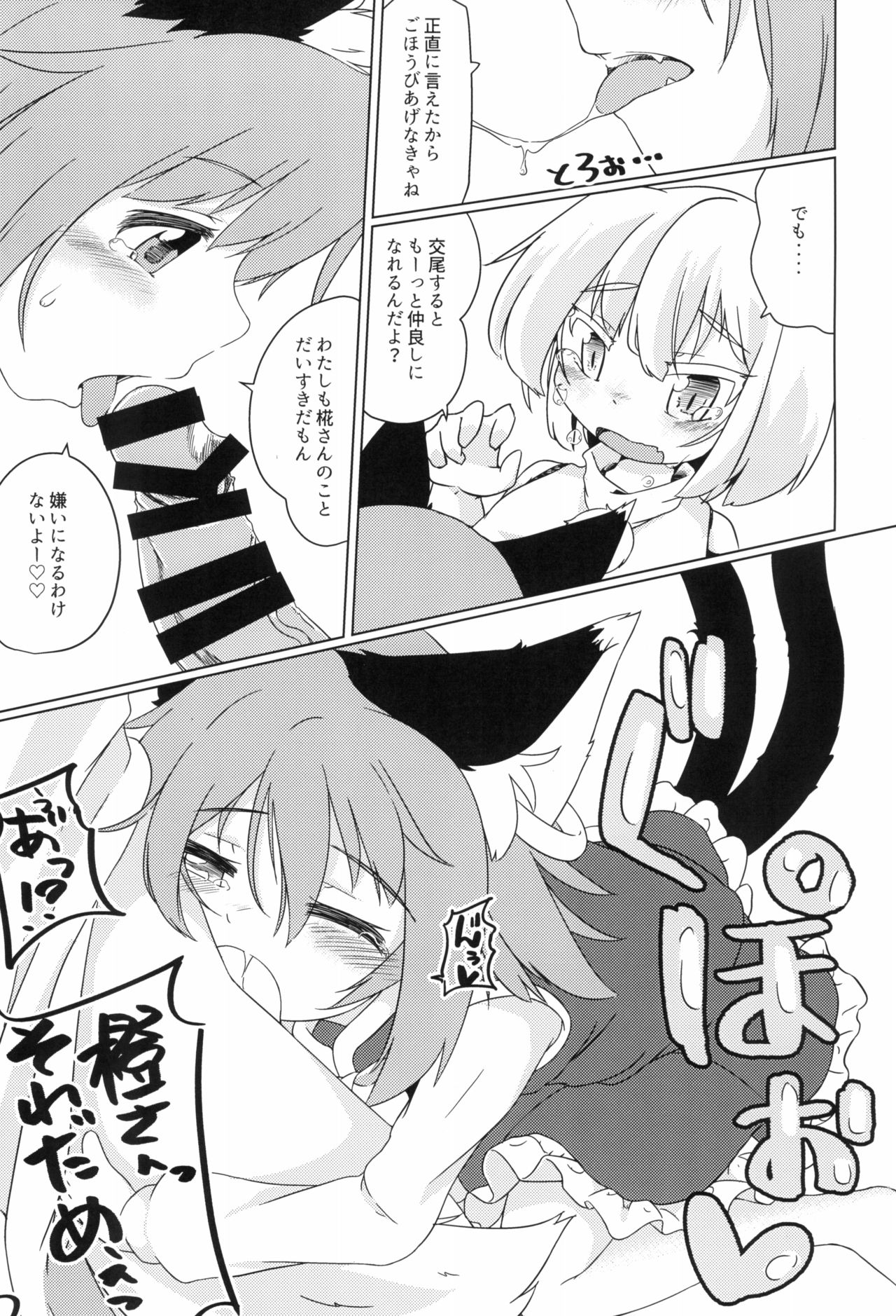 (C93) [Mofu Shippo Lab (Subaru.)] Wanko no Tadashii Shitsuke Kata (Touhou Project) page 19 full