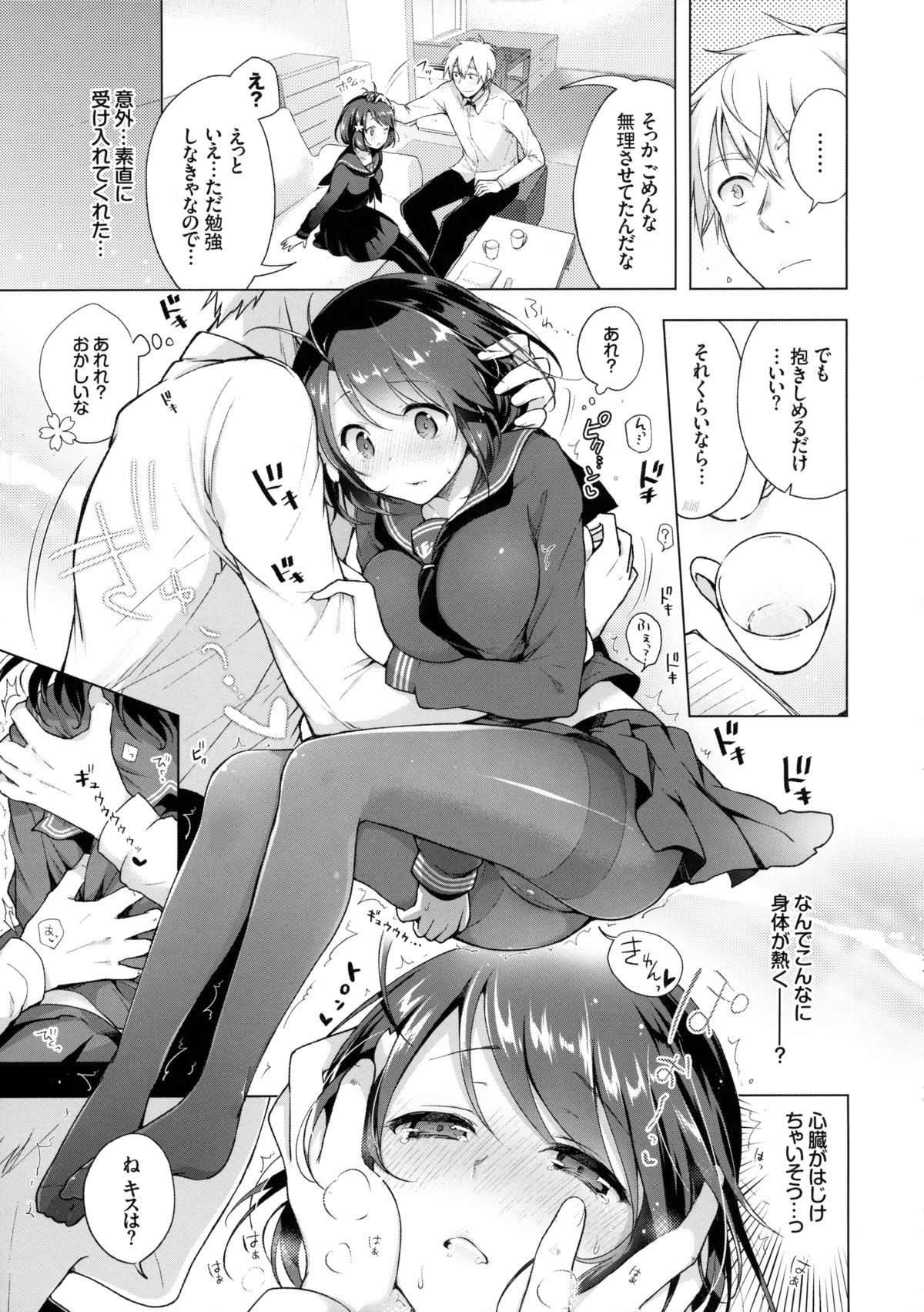 (C89) [conezu step!+Ziggurat (Suzuki Akoni)] JK Yome Sakura no Kagai Jugyou page 8 full