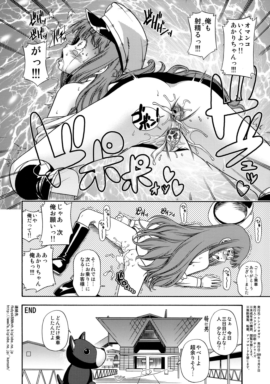 (C77) [Kensoh Ogawa (Fukudahda)] Miracle Dansei Senyou Train (Miracle Train) [Decensored] page 4 full