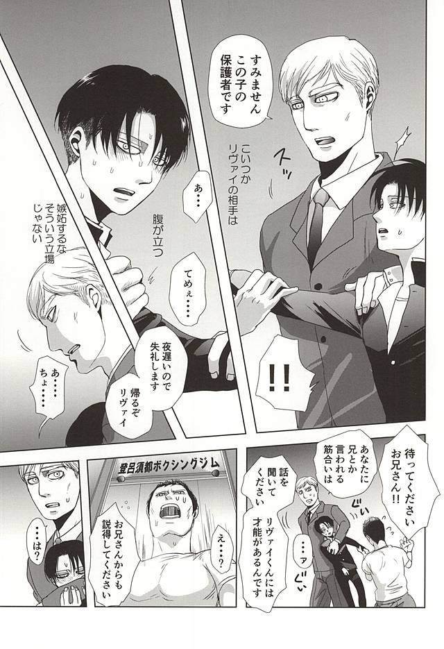 (SPARK10) [Pair Bear (Omike)] 25 to 14 (Shingeki no Kyojin) page 16 full