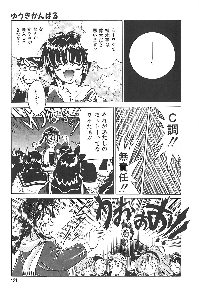 [Katsuragi Takumi] Puni Puni Tenkousei page 120 full