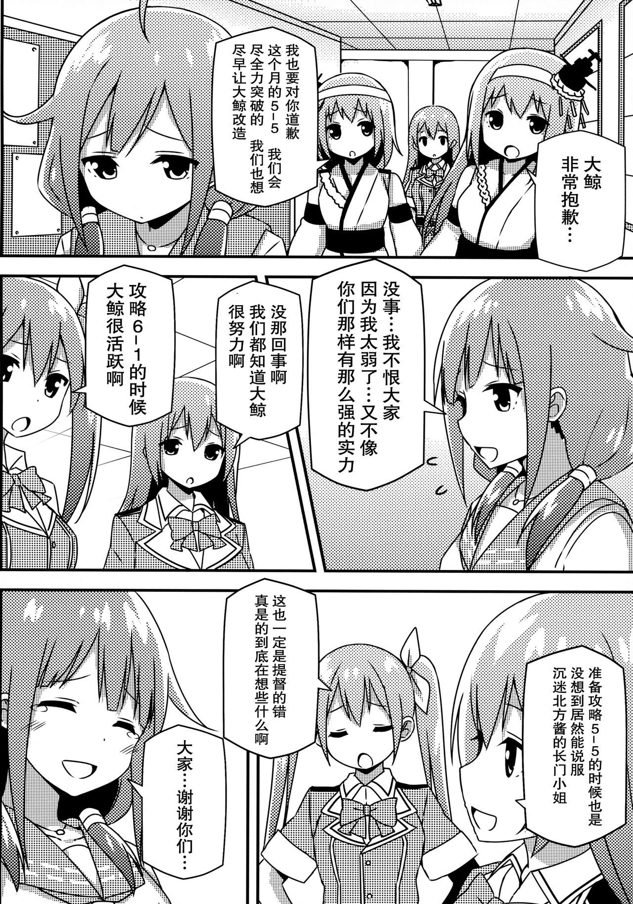 (C87) [Candy Club (Sky)] Taigei-Chan demo Kaizou ga Shitai! (Kantai Collection -KanColle-) [Chinese] [无毒汉化组] page 6 full