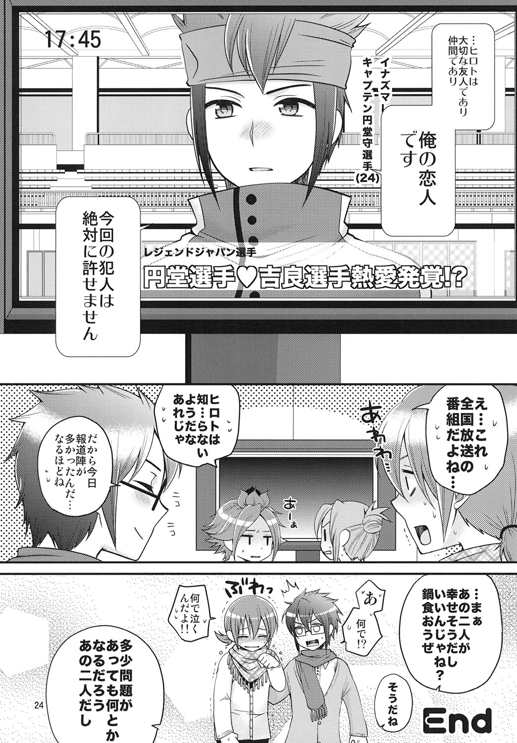 [ErotIs (Narita Kou)] 24sai Endou-san to Ippuku Morareta Hiroto ga Kouishitsu de xxx suru Hon (Inazuma Eleven) page 25 full