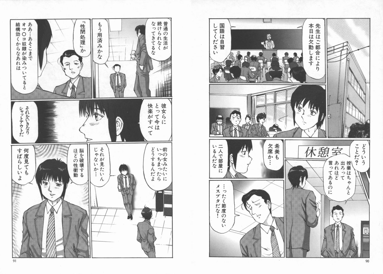 [Manno Rikyuu] Kousoku page 47 full