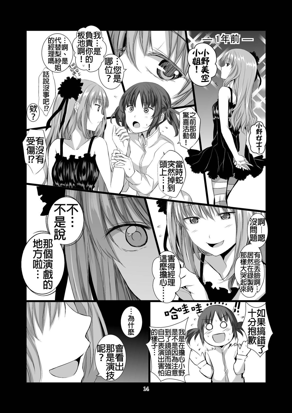 [Harumachi Tsurara (Shichoson)] STAKEHOLDER [Chinese] [补丁补丁汉化组E] [Digital] page 15 full