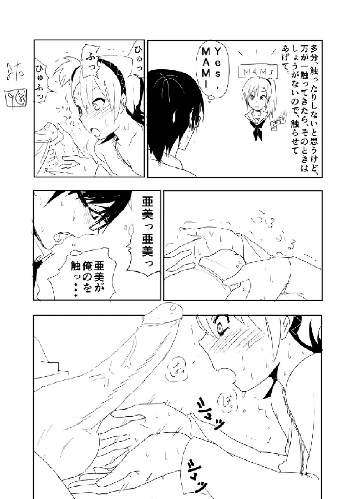 ami man ka rakukaki (THE iDOLM@STER) page 10 full