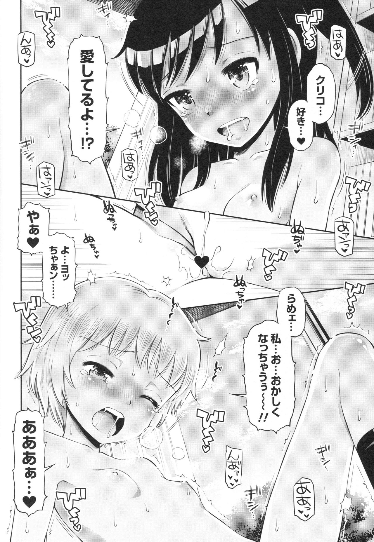 [Doujin] (C89) Erori-ya14(TamachiYuki Iuro)_2015- WINTER page 43 full