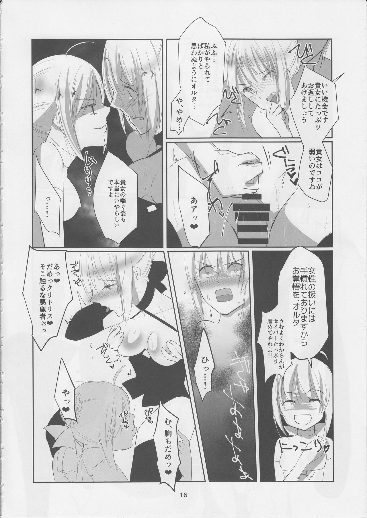 (C90) [Guminchu (Yorutori)] B&W (Fate/Grand Order) page 15 full