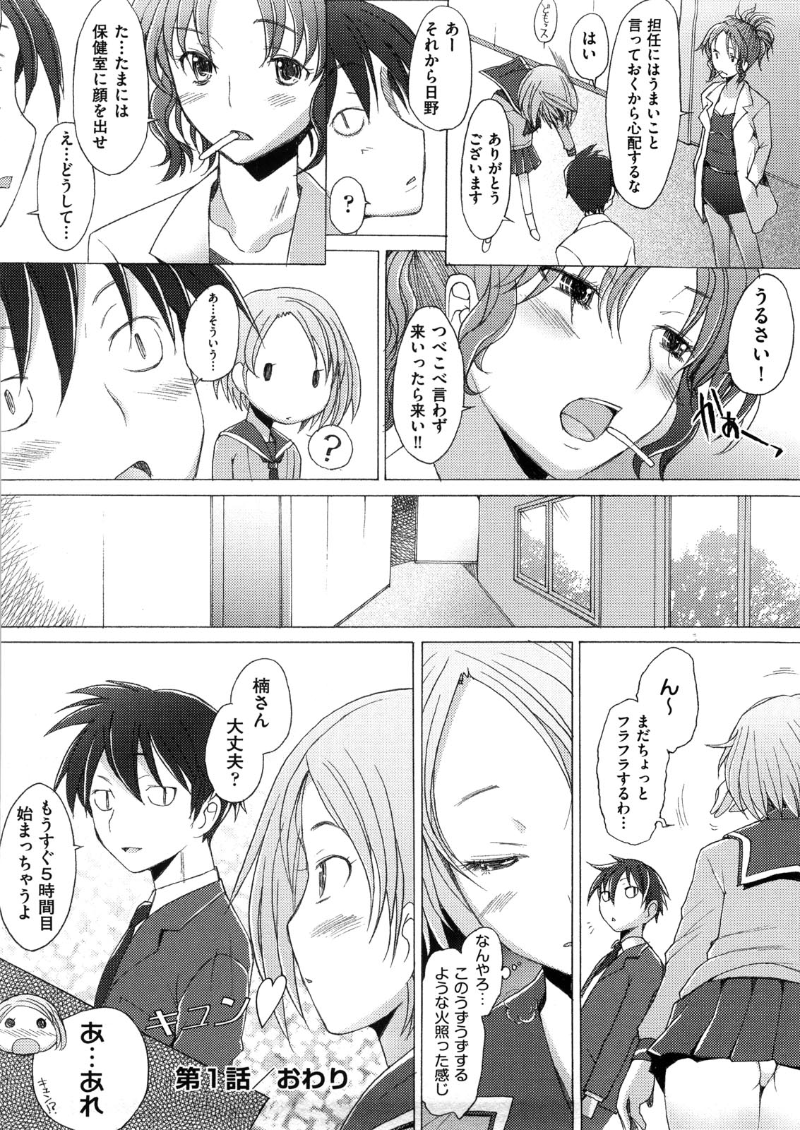 [Sakai Hamachi] Fureruna Kiken! page 28 full