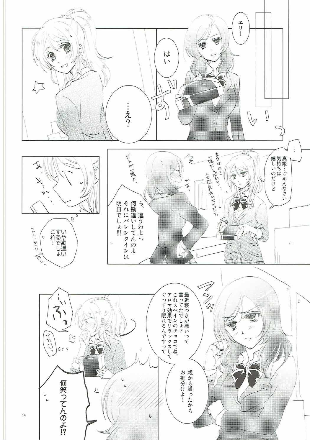 (Bokura no Love Live! 12) [interlude (Lina)] Addicted to You (Love Live!) page 13 full