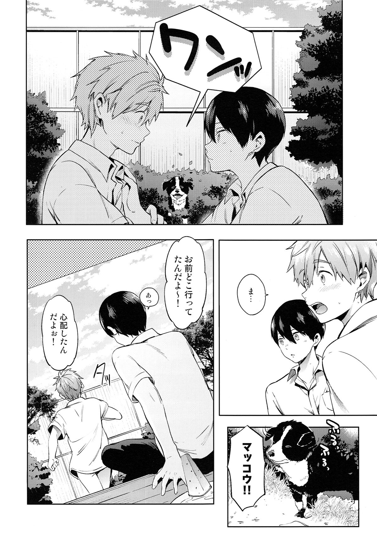 (SUPER24) [American ☆ Rock (Kotarou)] Inu no Kimochi (Free!) page 15 full