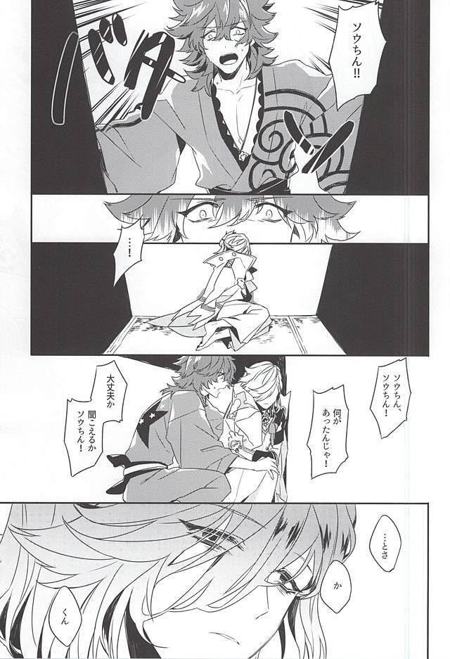 (SPARK10) [Ryokucha Kousei (Mogi)] Egao no Uragawa (Bakumatsu Rock) page 18 full