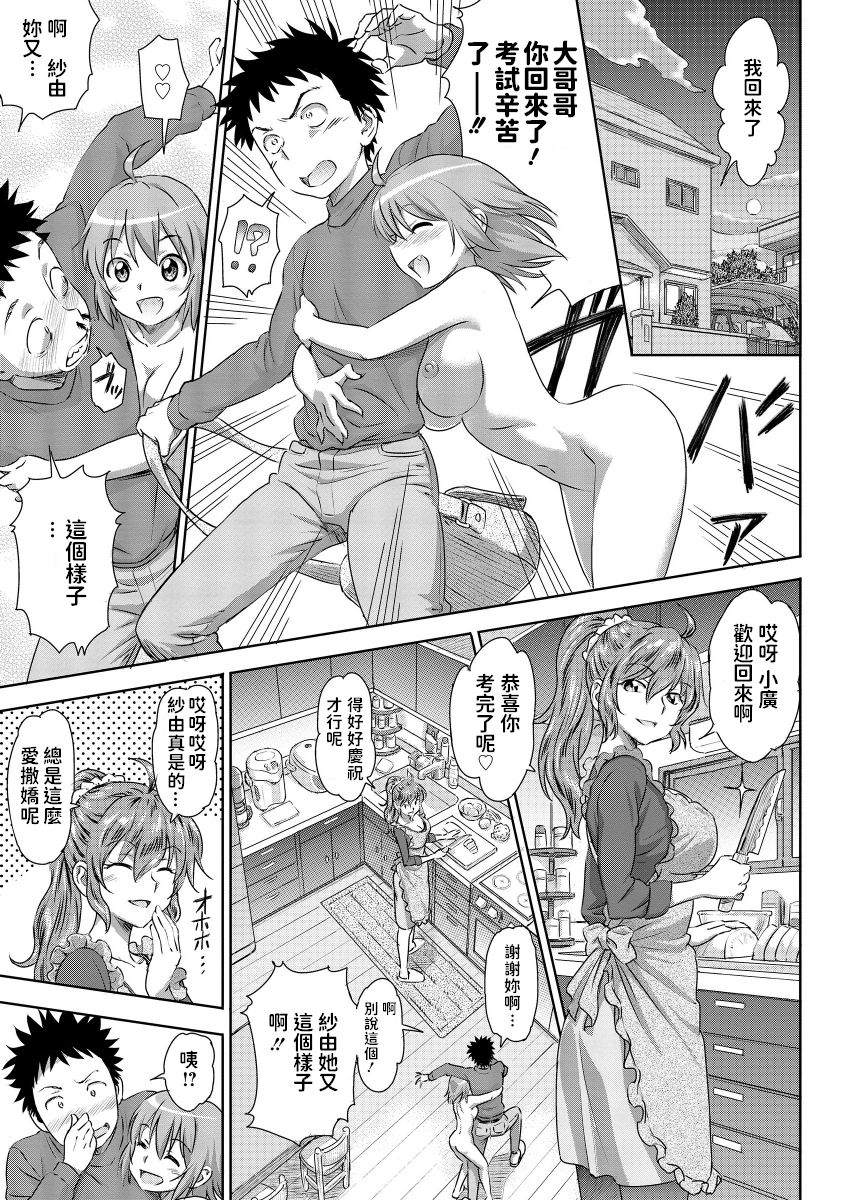 [Tyuda] Jukensei no Oyakodon! (Roshutsukyou Shoujo) [Chinese] [Digital] page 5 full