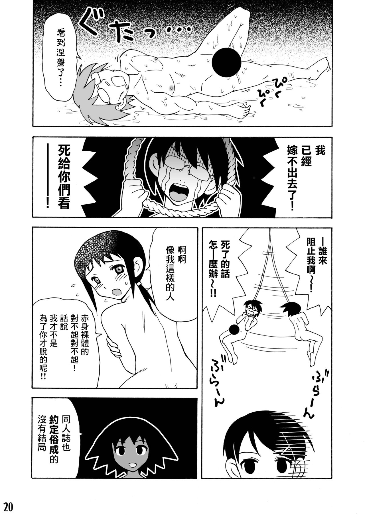 [Nagisa no Yoko (Shiraishi Nagisa)] Ero Doujinshi ni Zetsubou Shita! (Sayonara Zetsubou Sensei) [Chinese] [creepper個人漢化][Digital] page 19 full