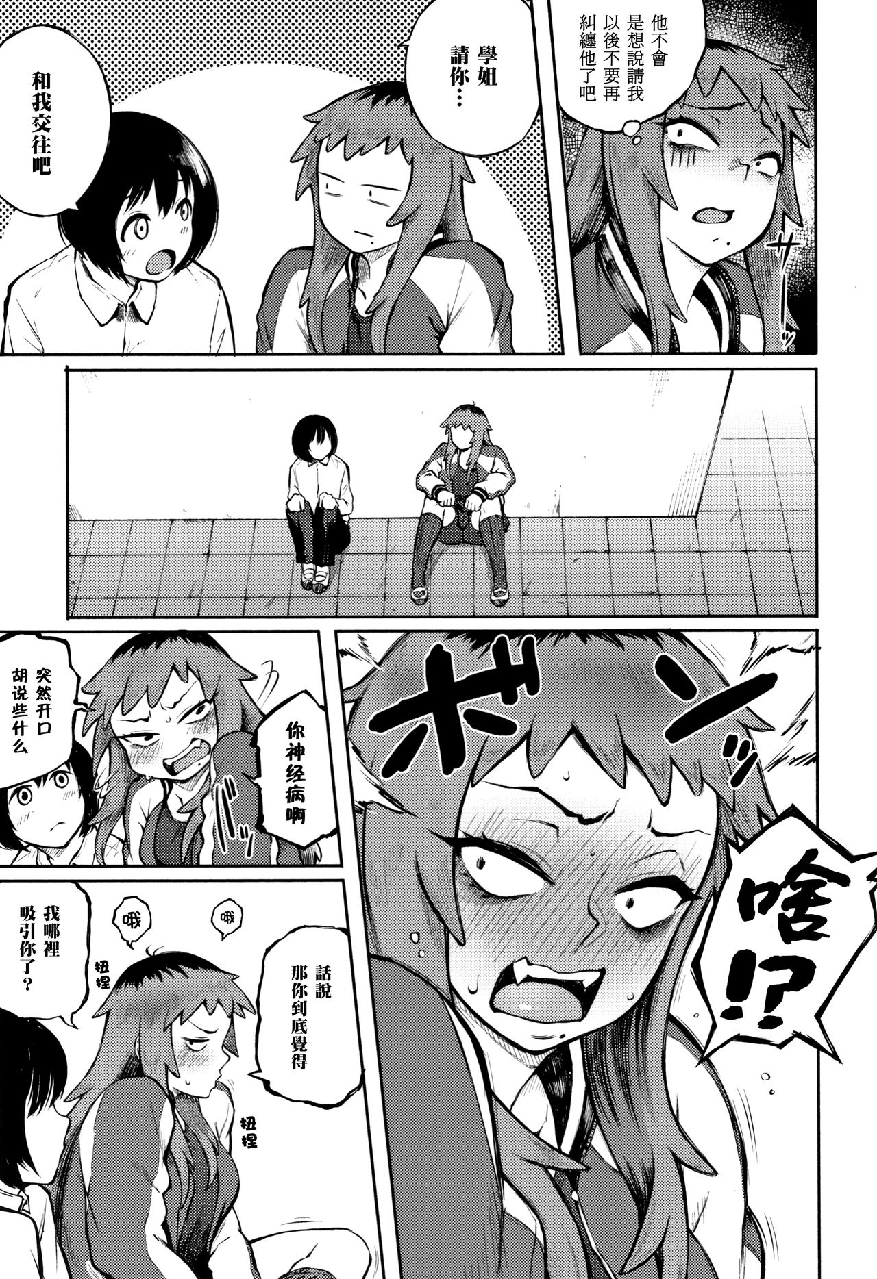 [Suruga Kuroitsu] Motome Ai (Manazashi Temptation) [Chinese] [黑条汉化] page 3 full