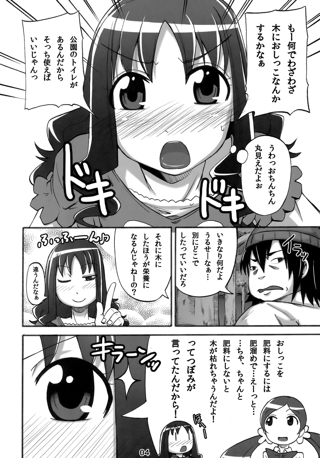 [Go-ya no Mori (Takashiro Go-ya)] Erika no Dai Pinch!? Oshikko no Marin Dive desu!! (HeartCatch Precure!) page 3 full