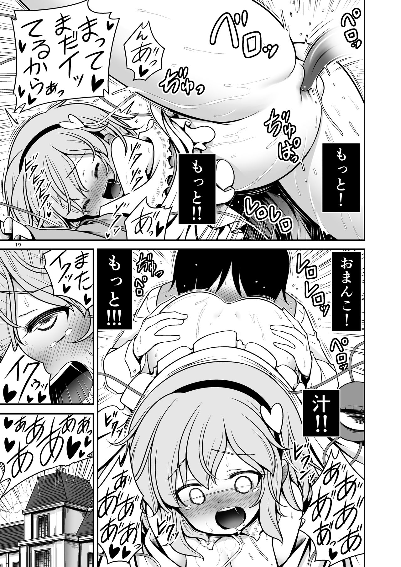 [Yosutebito na Mangakaki (Tomoki Tomonori)] Oshioki dakara manishitemo ii no yo (Touhou Project)[Digital] page 19 full