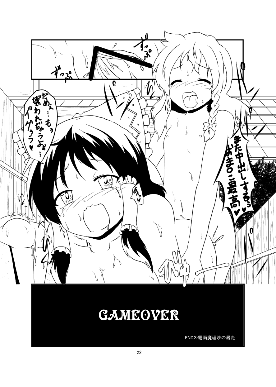 [Ameshoo (Mikaduki Neko)] レイマリサナ温泉事件簿 (Touhou Project) [Ongoing] page 22 full