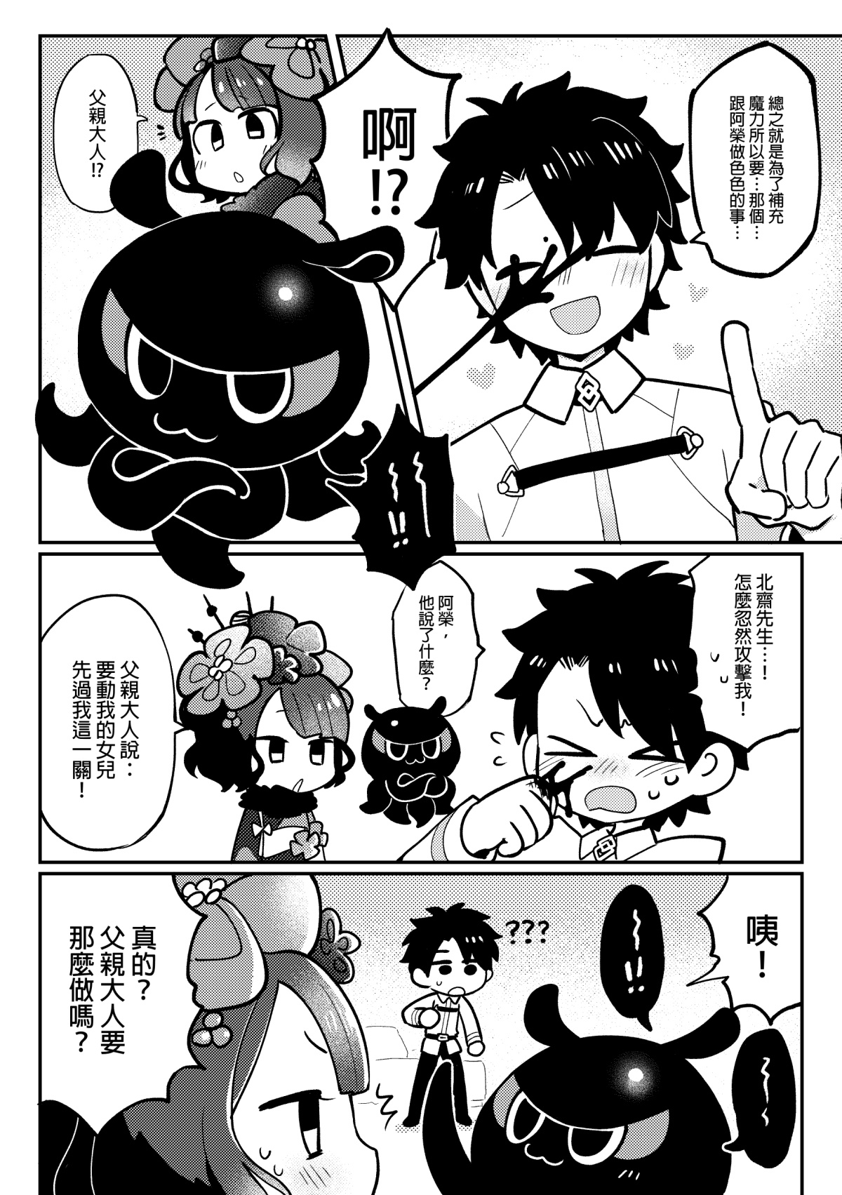 [完獄] 北齋老師教畫畫 (Fate/Grand Order) page 6 full