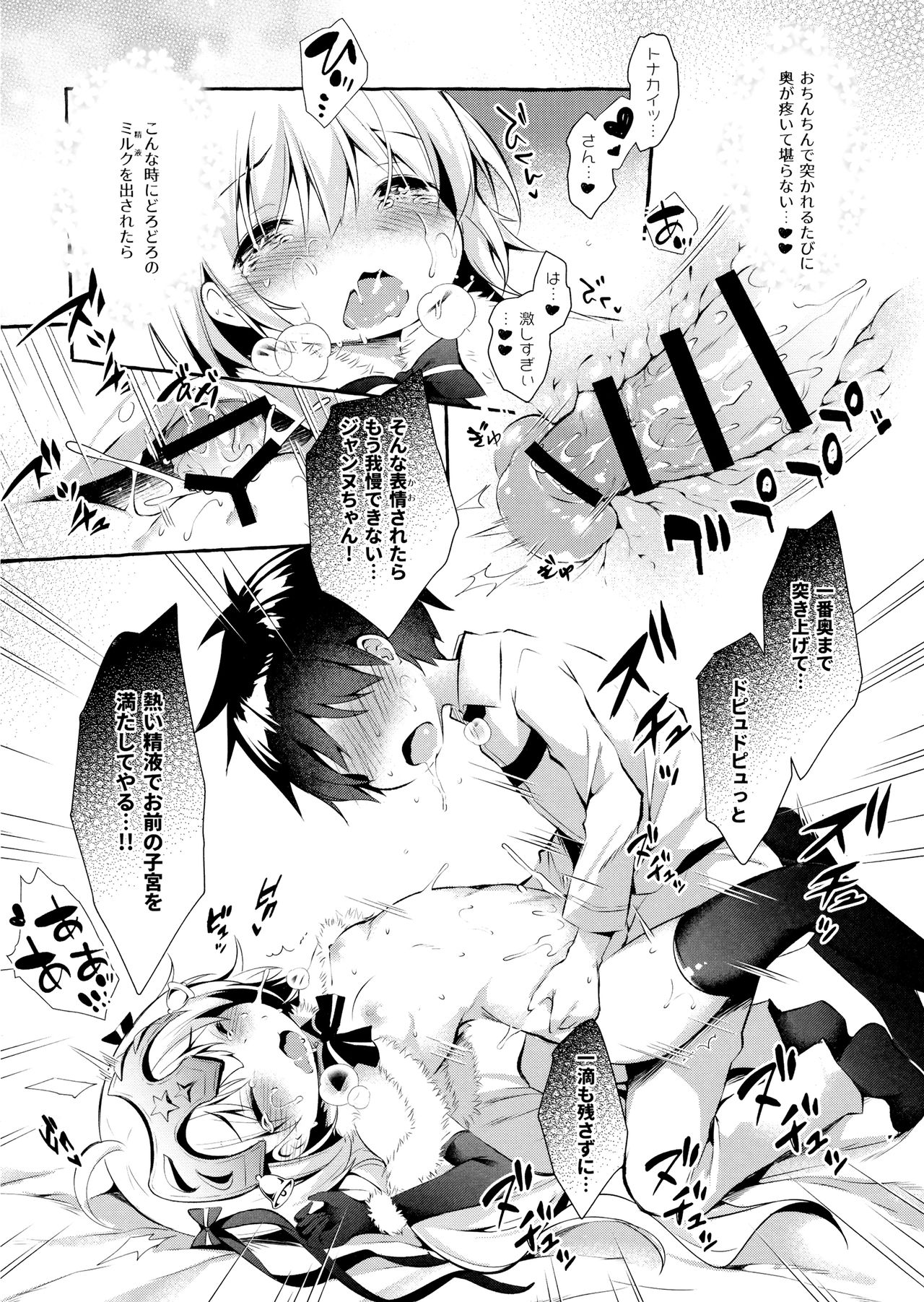 (C96) [Apple Effect (MurasakiO)] Tonakai-san no ○○ wa Watashi ga Mamoru! 2 (Fate/Grand Order) page 17 full