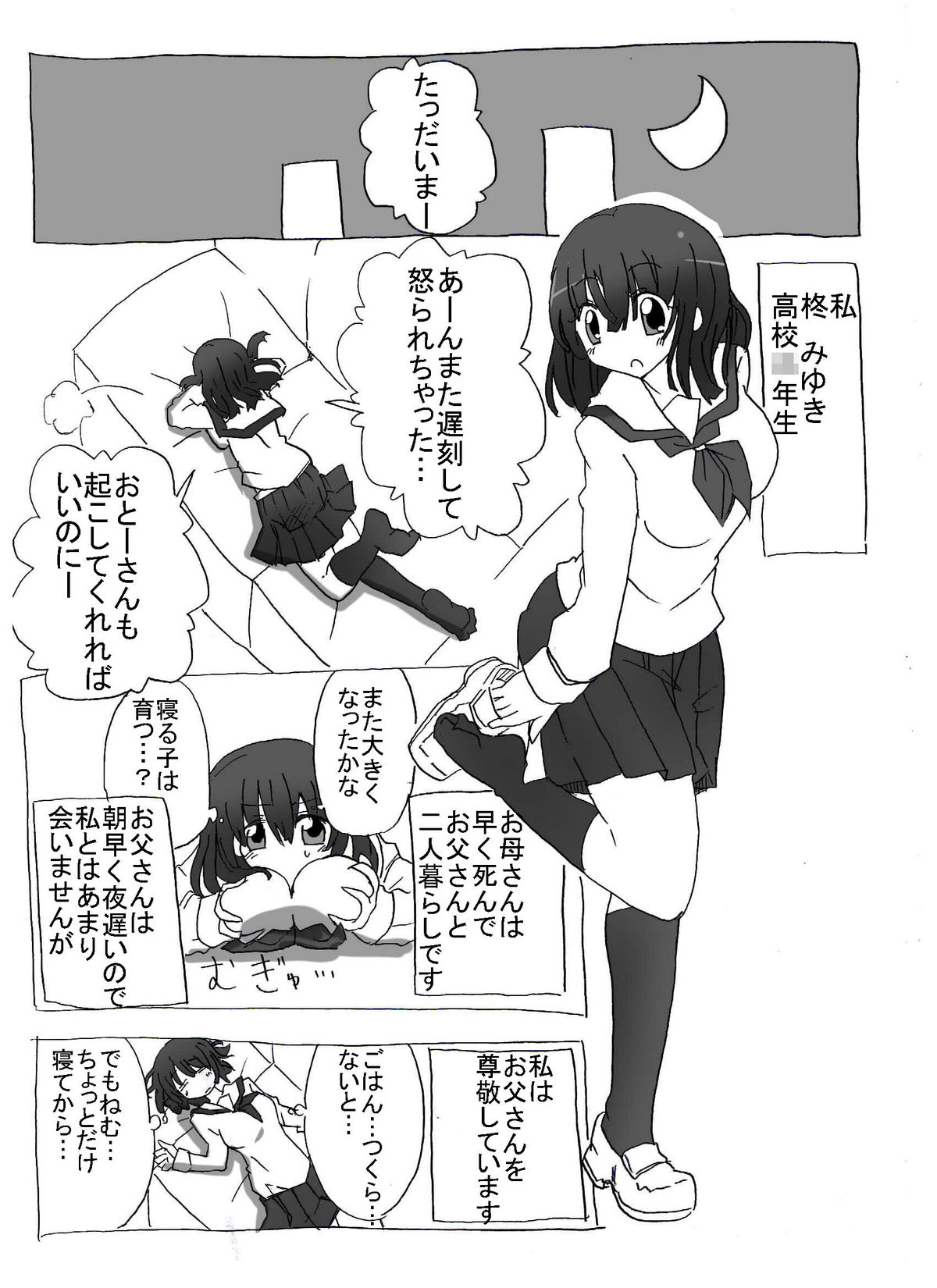 [Circle of Kenkyo] Neteiru Musume Ni Nakadashi Sanmai [Digital] page 5 full