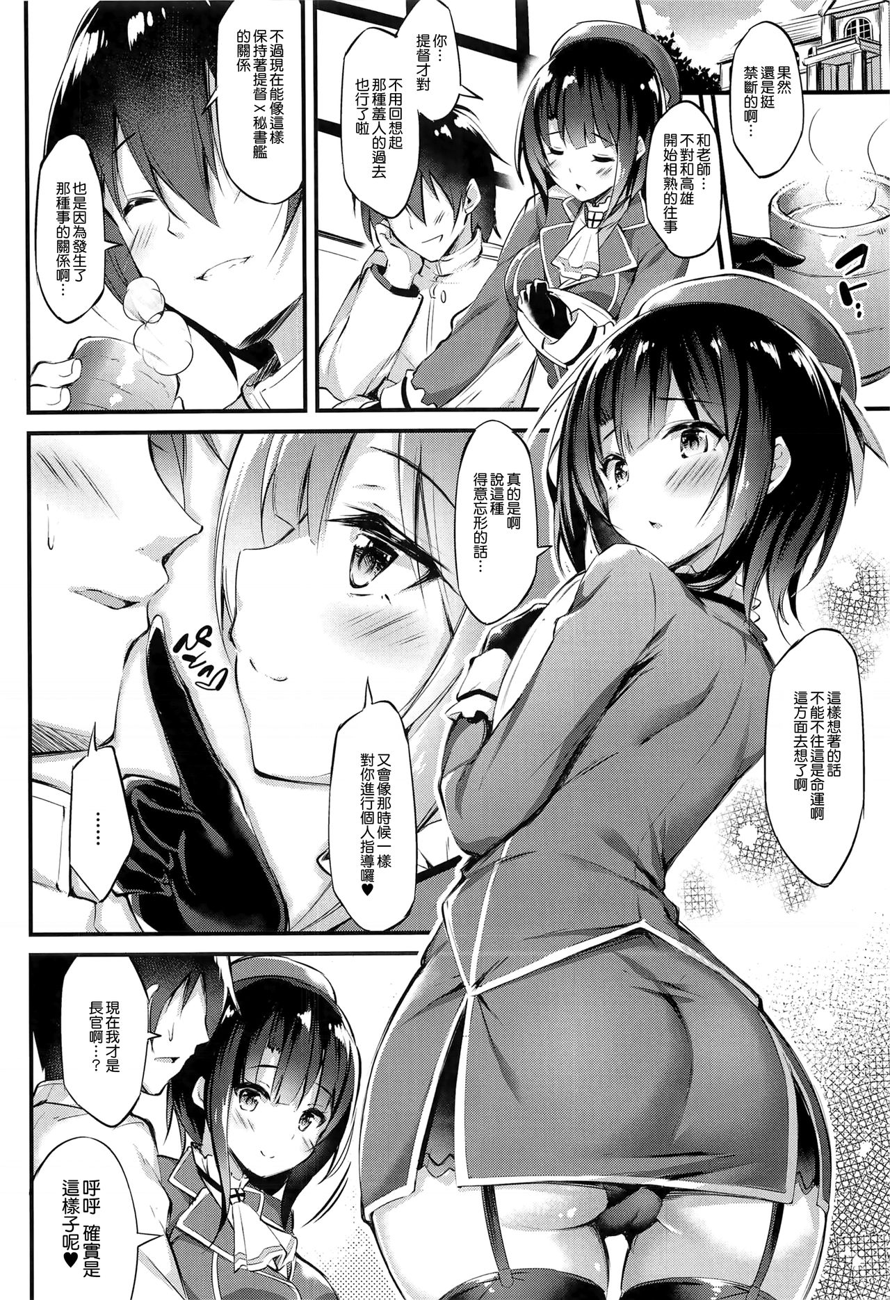 (C94) [Mofurentei (Xe)] Takao Sensei to Nayameru Seito Shidou (Kantai Collection -KanColle-) [Chinese] [無邪気漢化組] page 21 full