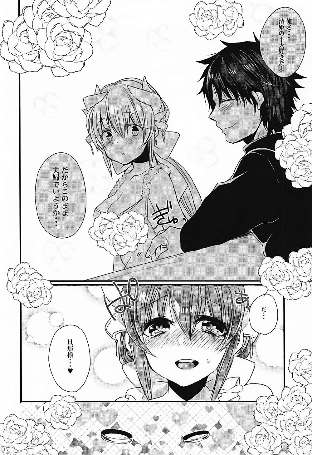 (COMIC1☆12) [Mamedaifukuya (Mameko)] Ichinichi Gentei Niizuma Kiyohime-chan (Fate/Grand Order) page 19 full