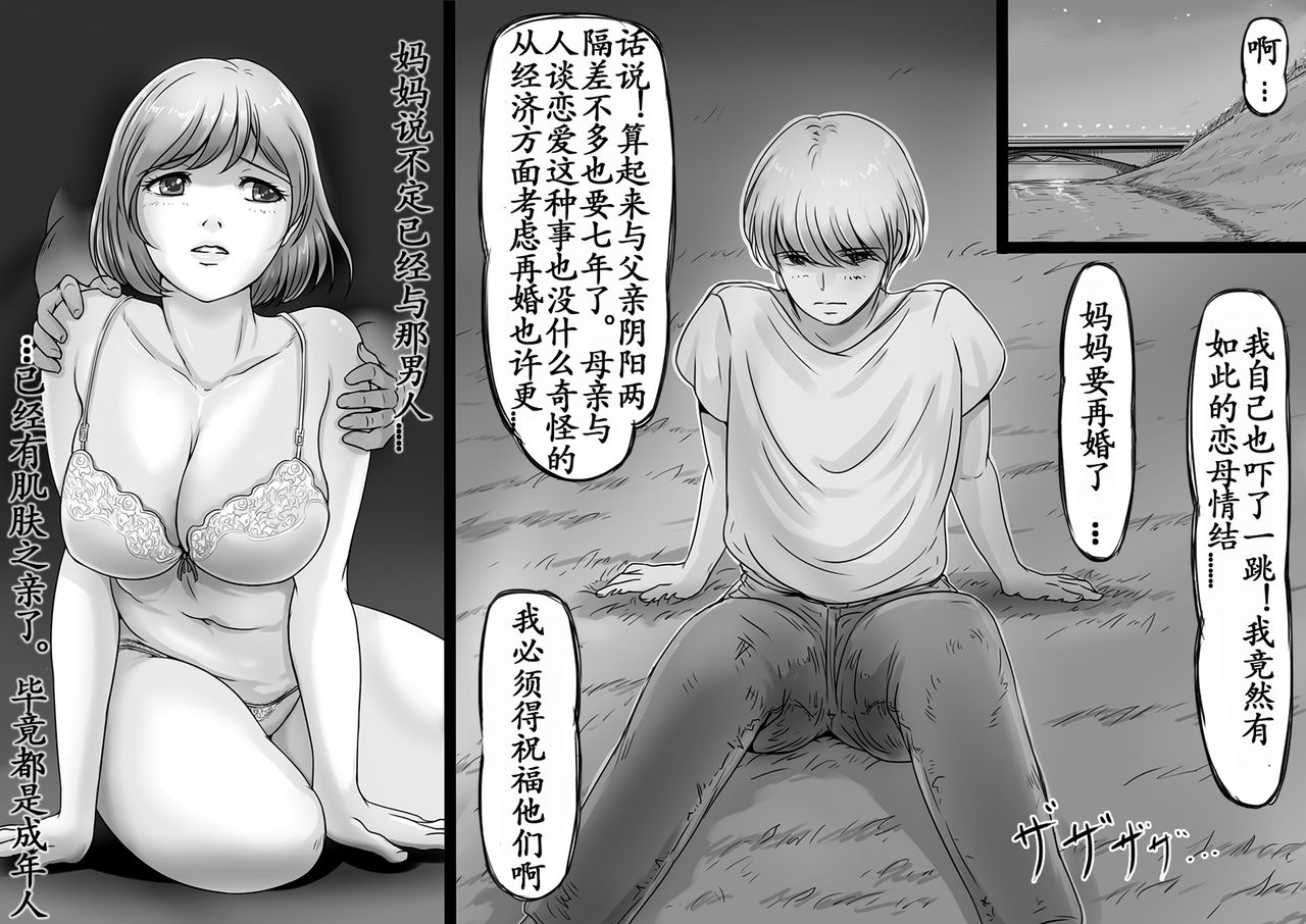 [Lemon Cake (Lemon Keiki)] Ikanaide Okaa-san [Chinese] [ssps个人汉化] page 3 full