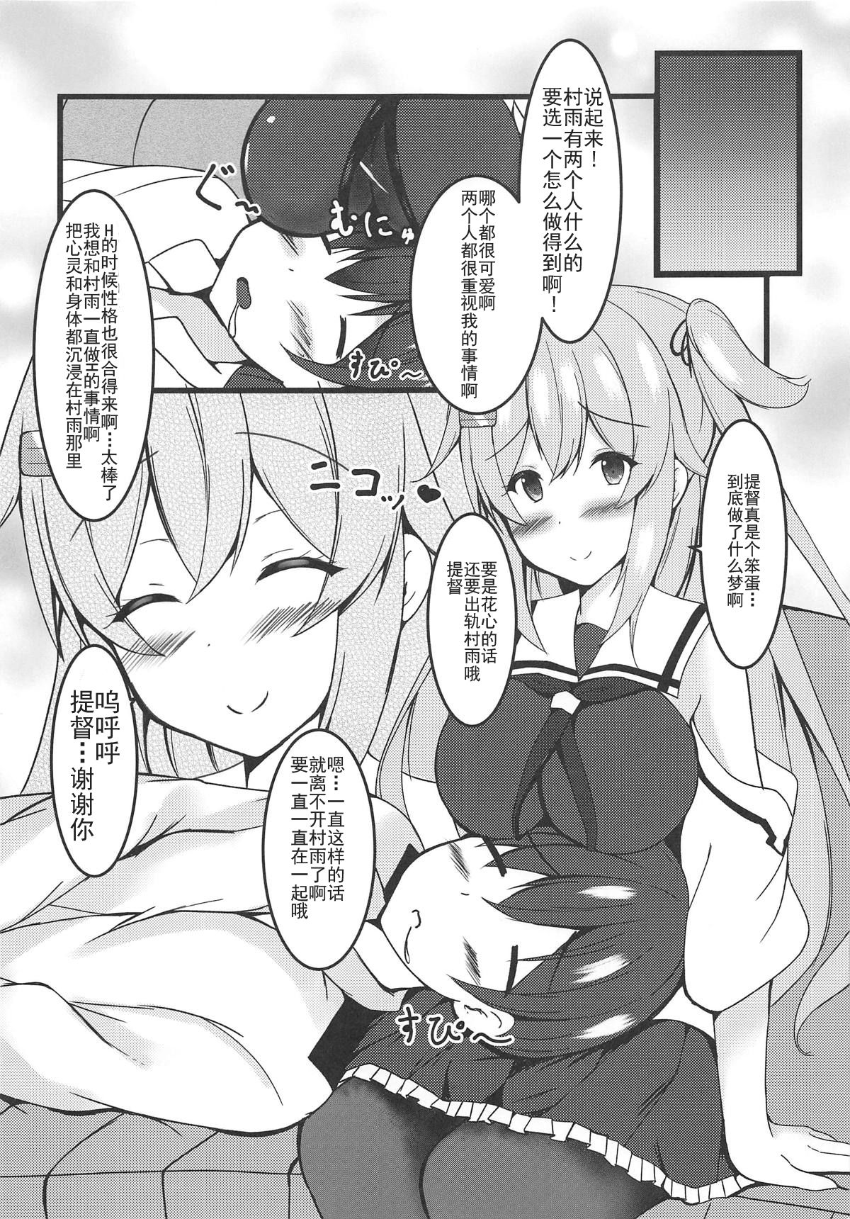[Passing Shower (nyara)] murasame sandwich (Kantai Collection -KanColle-) [Chinese] [靴下汉化组] page 29 full
