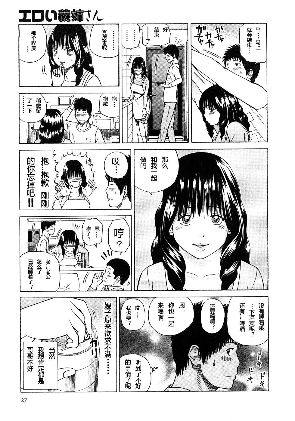 [Kuroki Hidehiko] 29sai Inyoku Tsuma Ch. 1-5 [Chinese] [柱仔个人汉化] page 25 full