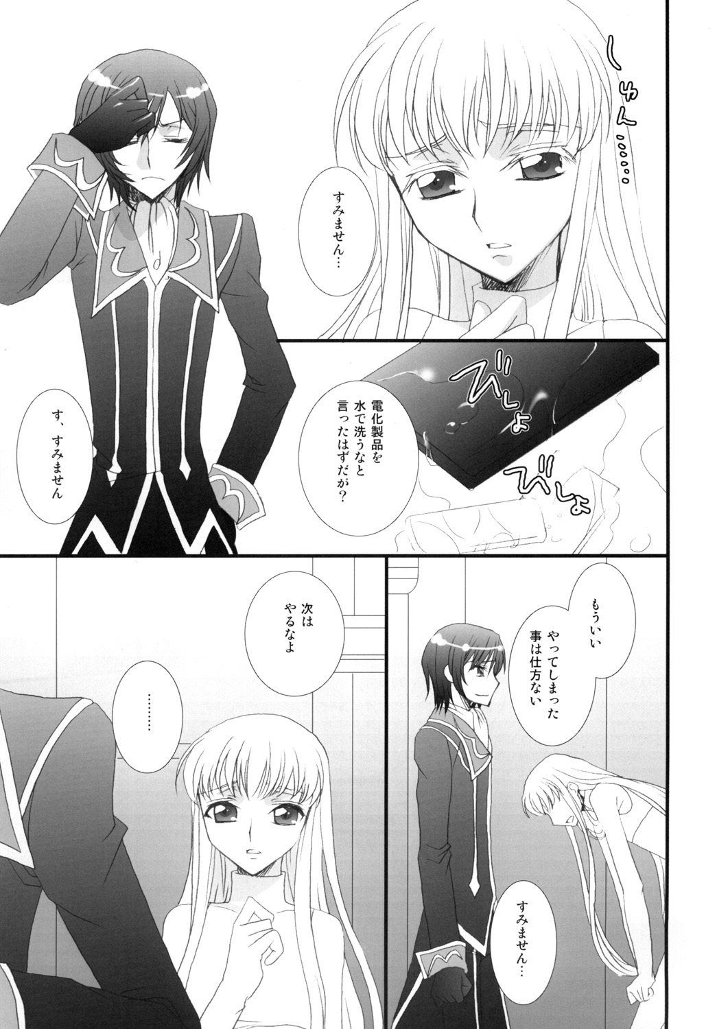 (C76) [FAIRY PINK (Asano Akira)] Goshujin-sama to Issho. (Code Geass) page 3 full