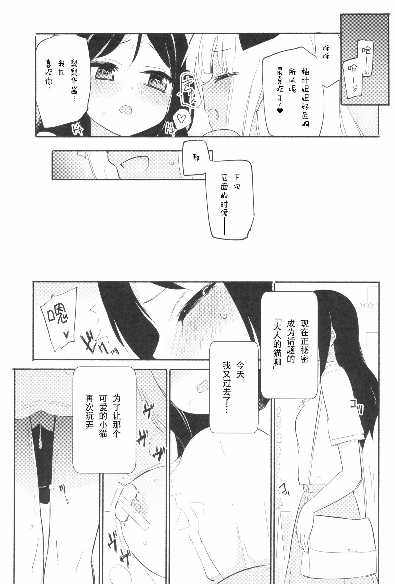 (COMITIA128) [Homuraya Pleiades, SC (Homura Subaru, Gyuunyuu Rinda)] Tachi Masshigura 3 ~Neko Cafe Yuri Goudou III~[Chinese][南喵Scsyl个人汉化] page 15 full