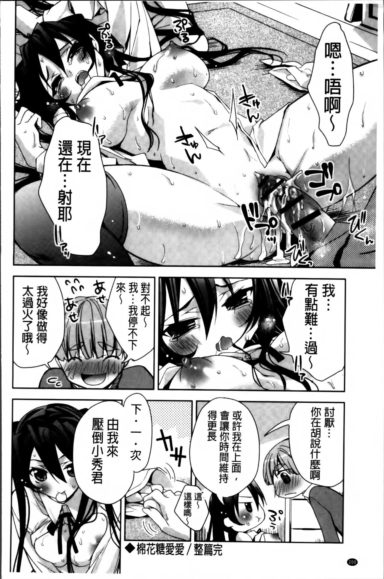 [Sid Alice] Kisstomo [Chinese] page 208 full