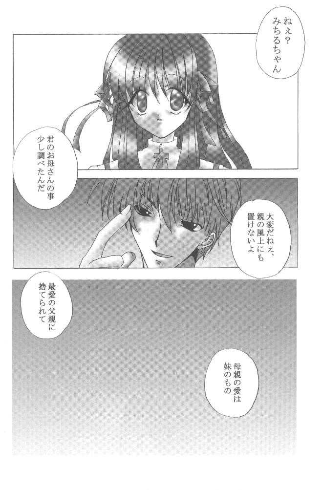 [Loveless (Sawatari Yuuka)] Shiroi Natsu (Air, Kanon) page 20 full