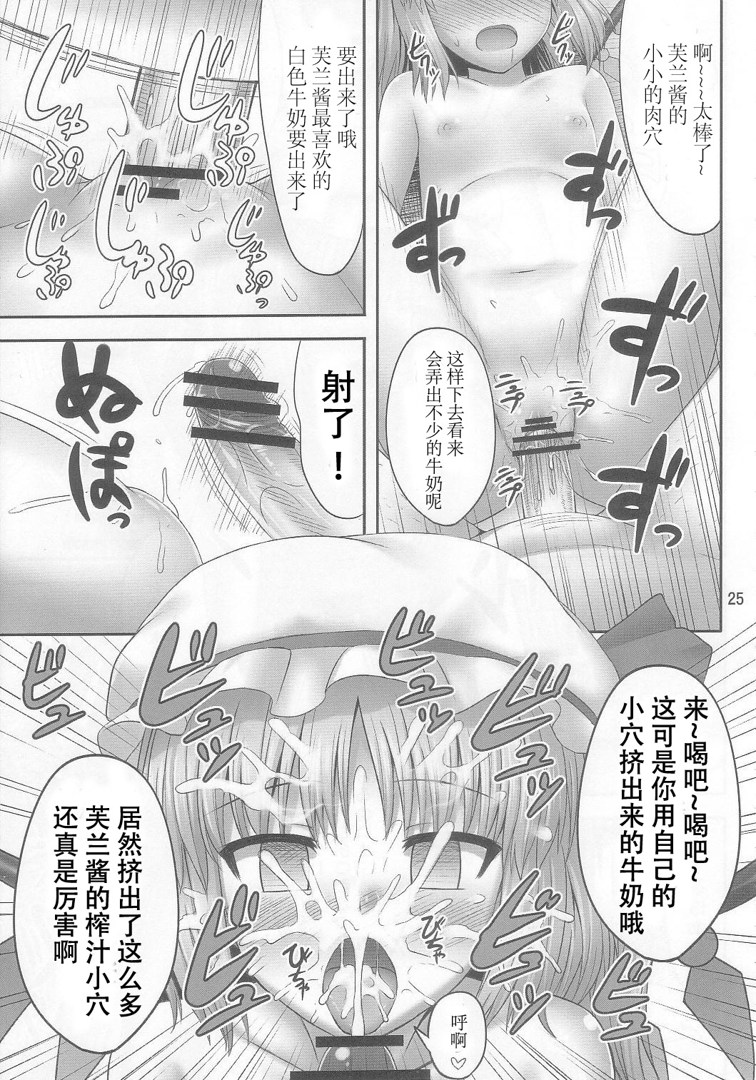 (C83) [Fukutsuu Okosu (Kaiou)] Gensou Saimin 2 (Touhou Project) [Chinese] [超⑨汉化] page 25 full