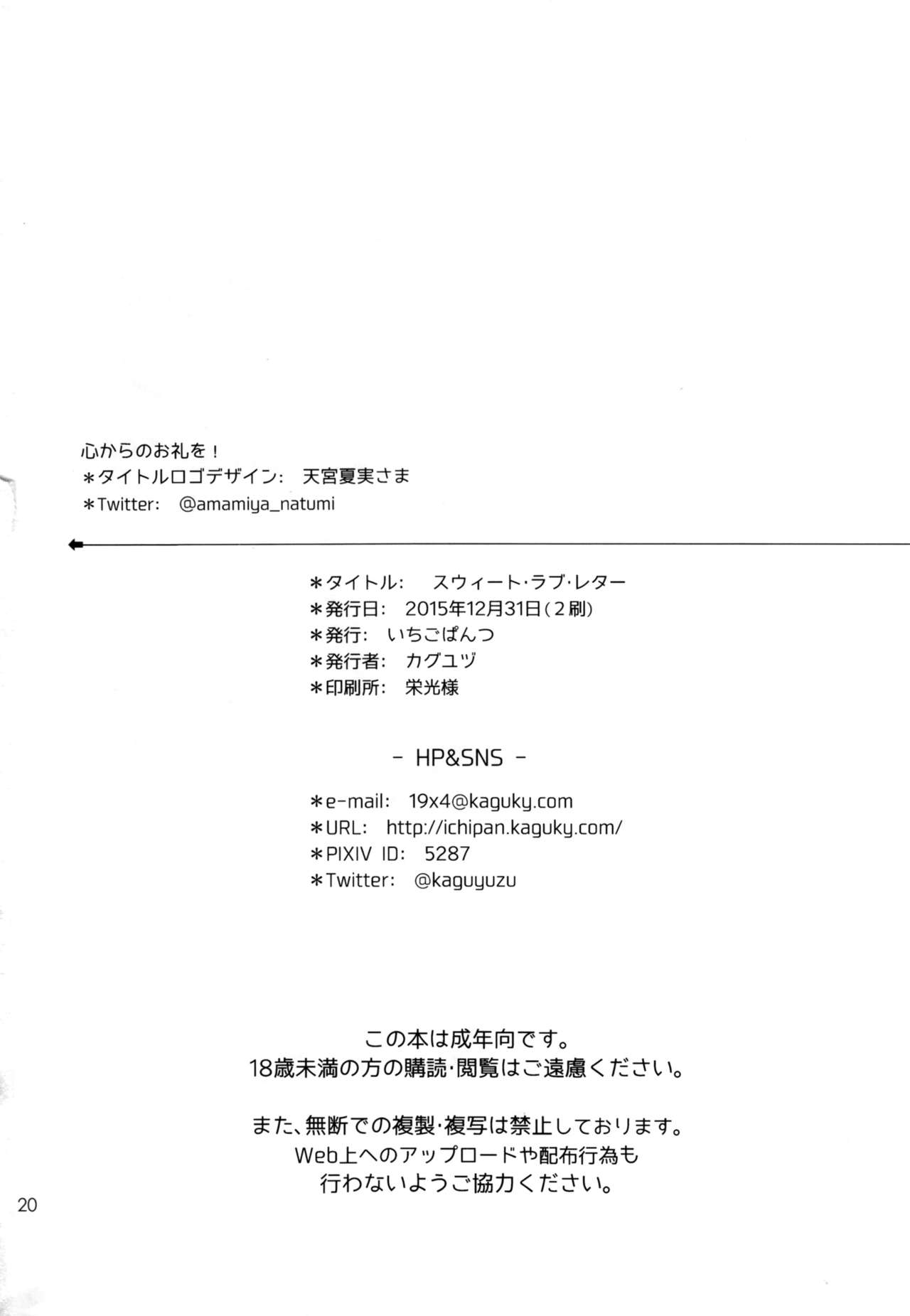 (C89) [Ichigo Pants (Kaguyuzu)] Sweet Love Letter (Dagashi Kashi) page 19 full