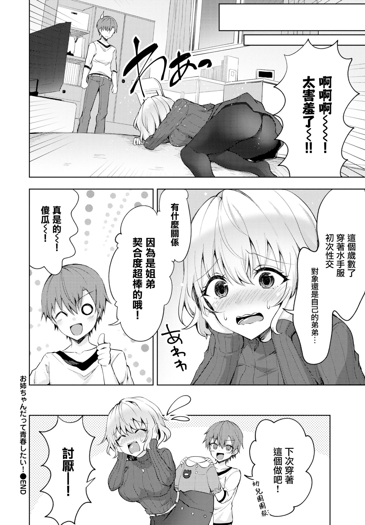 [Tetsuyama Kaya] Onee-chan datte Seishun Shitai! (COMIC Bavel 2019-03) [Chinese] [無邪気漢化組] [Digital] page 24 full