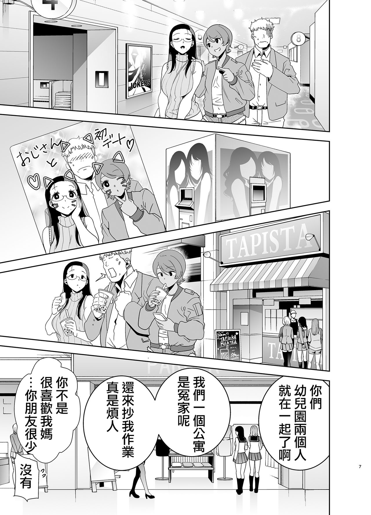 [DOLL PLAY (Kurosu Gatari)] Seika Jogakuin Koutoubu Kounin Sao Oji-san 3 [Chinese] [Digital] [Incomplete] page 6 full