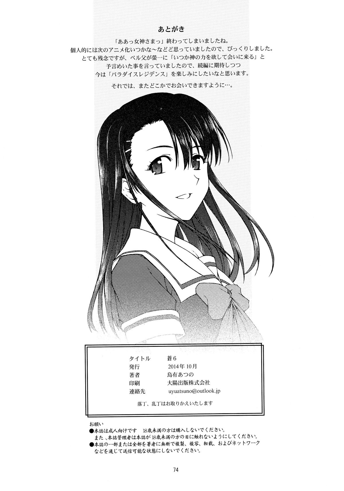 [sandglass (Uyuu Atsuno)] Ao 6 (Ah! My Goddess) page 73 full