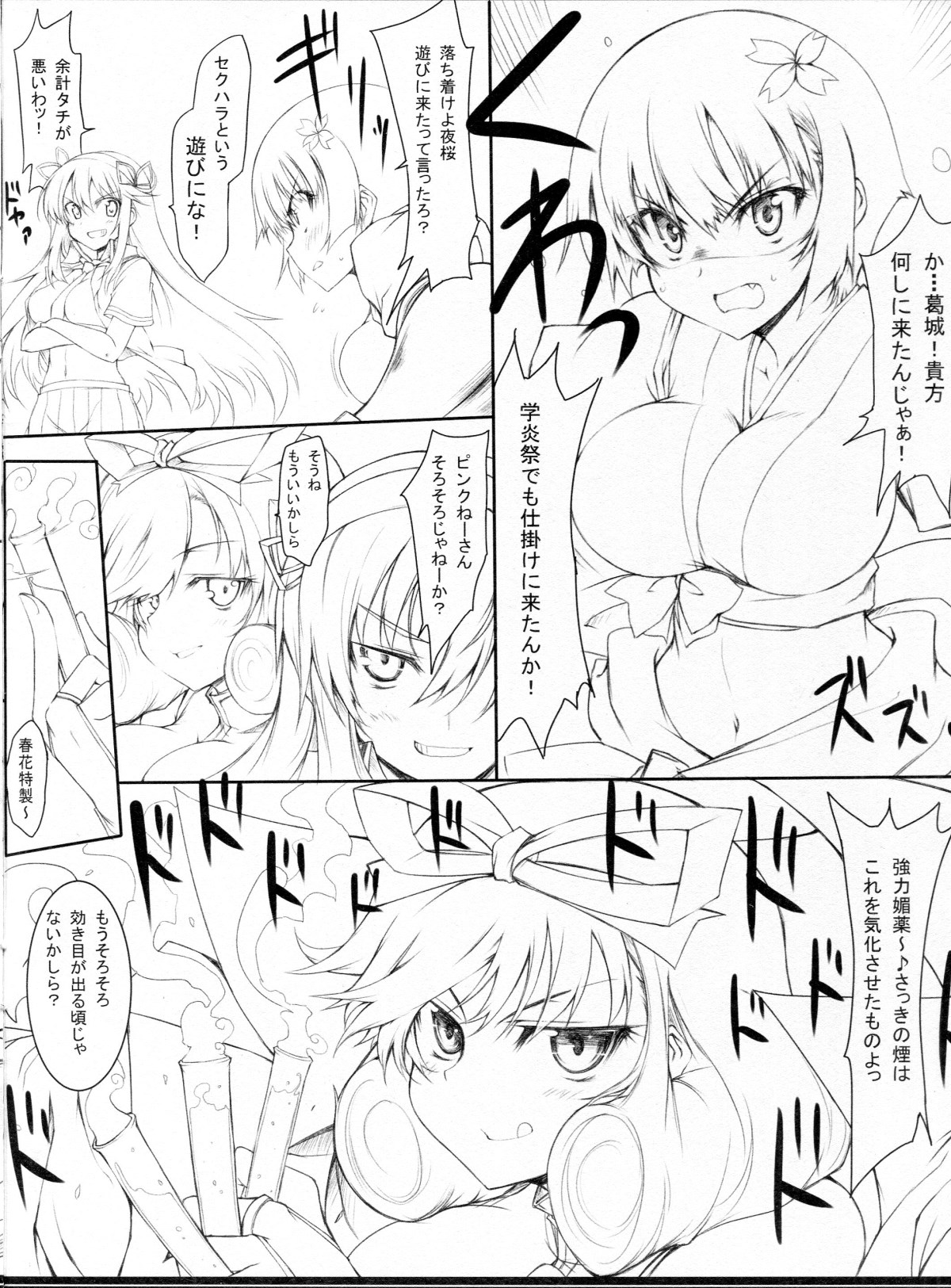 (COMIC1☆7) [Kurumaya (RoGa)] Senkuu Haran (Senran Kagura) page 5 full