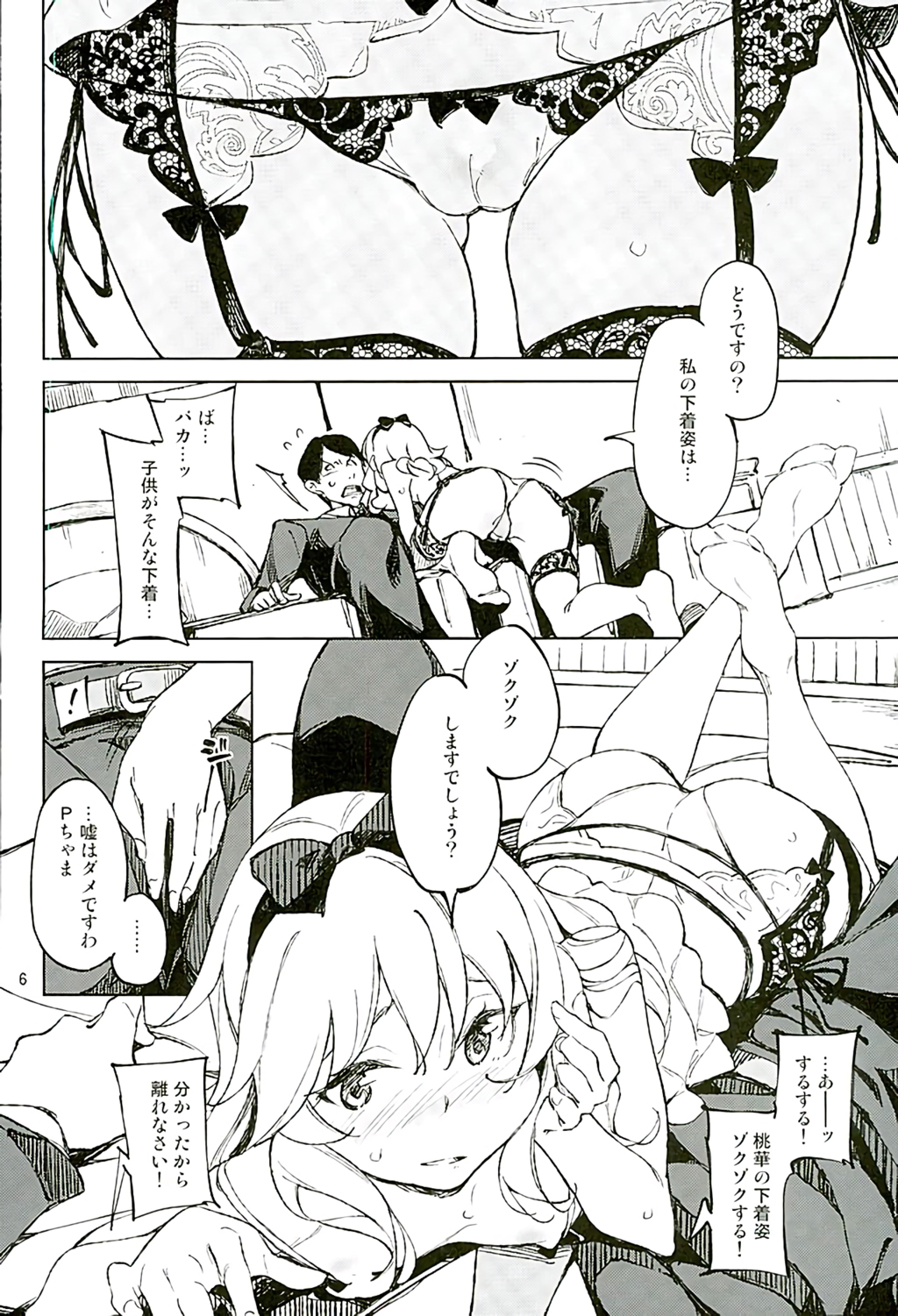 (C89) [Hannama (Serere)] Watakushi, Kodomo ja Arimasen no yo (THE IDOLM@STER CINDERELLA GIRLS) page 5 full