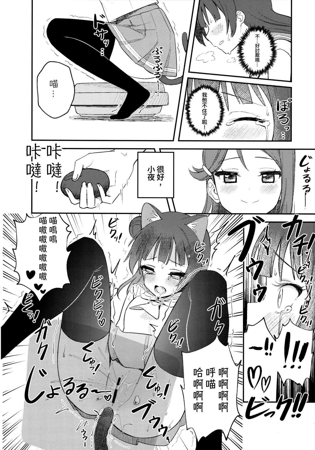(C94) [Deadnoodles] Yohaneko Choukyou Nikki | Yohaneko Training Diary (Love Live! Sunshine!!)  [Chinese] [沒有漢化] page 23 full