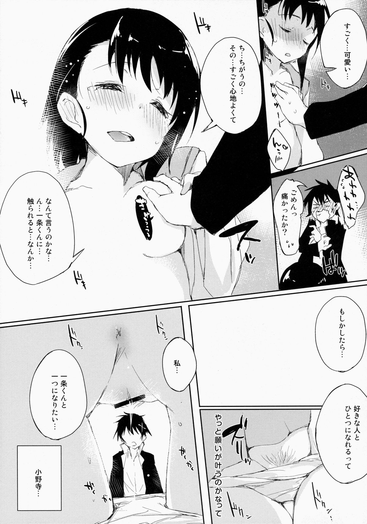 (C84) [DROP DEAD!! (Minase Syu)] Sikkoi (Nisekoi) page 13 full