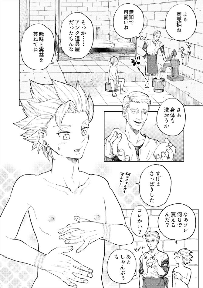 [TSUBO (bov)] Rental Kamyu-kun 2 day (Dragon Quest XI) [Digital] page 7 full