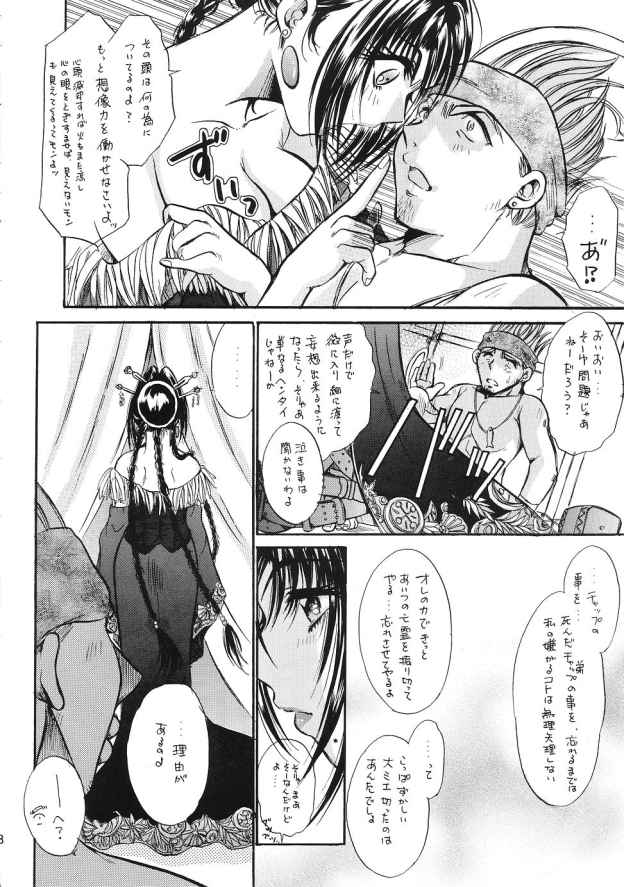 [U-RING] Top Seacret (FFX) page 7 full