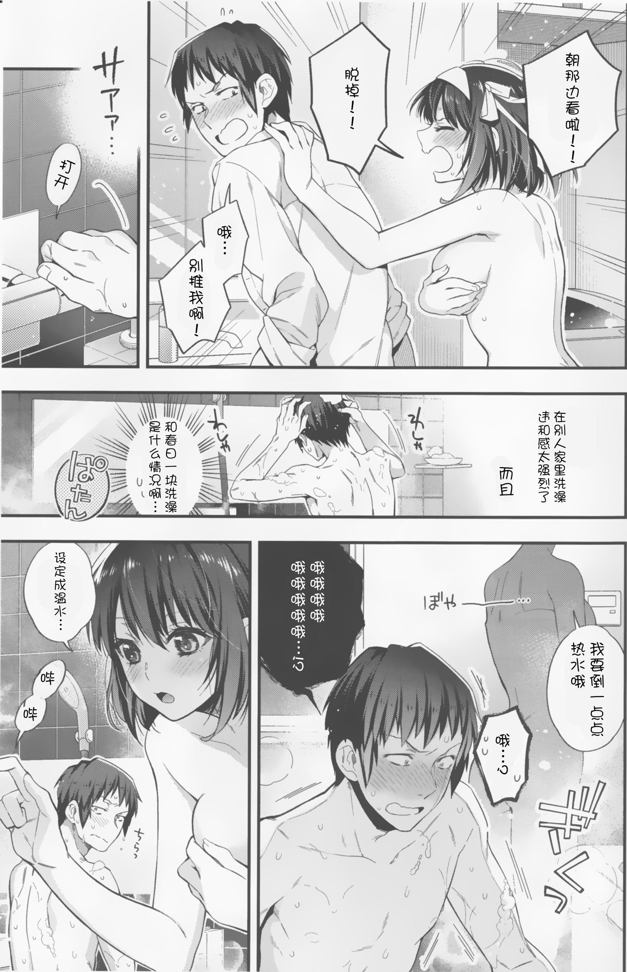 (Akihabara Chou Doujinsai) [Butajiru (Fujimura Q)] Haruhi wa Issho ni Hairitai - She wants to take a bath with him! (Suzumiya Haruhi no Yuuutsu) [Chinese] [v.v.t.m汉化组] page 8 full